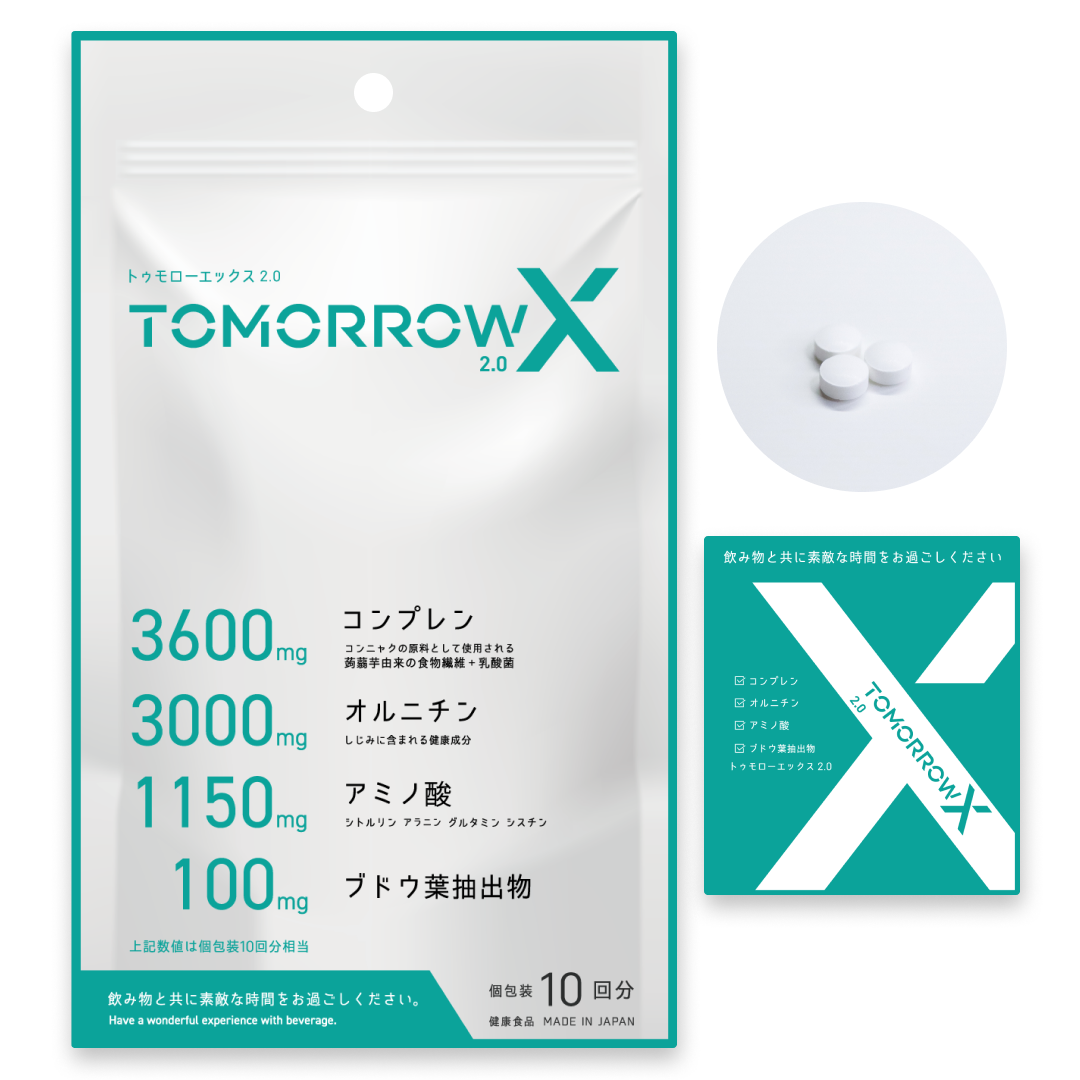 ドリンクシーン応援サプリ「TOMORROW X Ver2.0(トゥモローエックス2.0)」